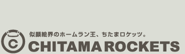 ����G�E�̃z�[���������A�����܃��P�b�c�BCHITAMA ROCKETS